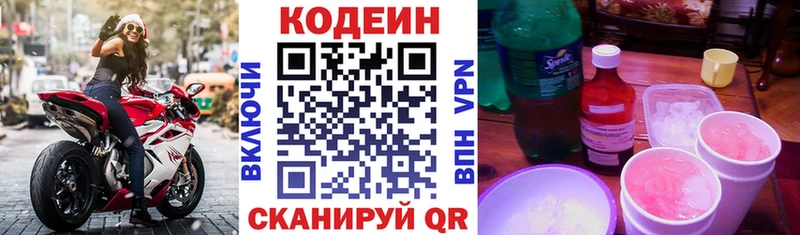 Кодеин Purple Drank Бердск